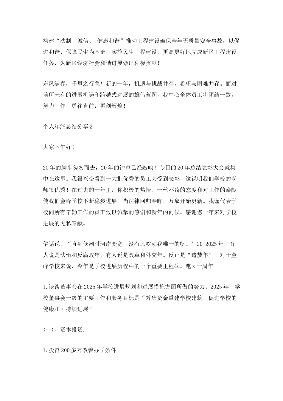 个人年终总结分享_第2页