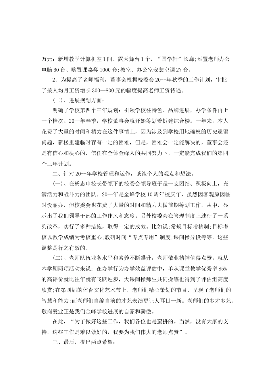 个人年终总结分享_第3页