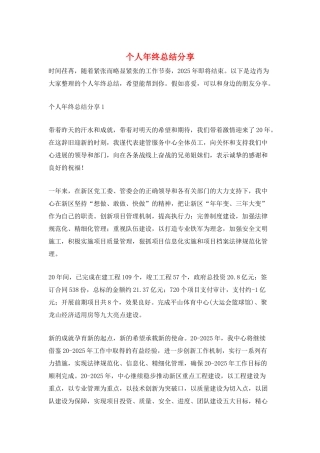 个人年终总结分享