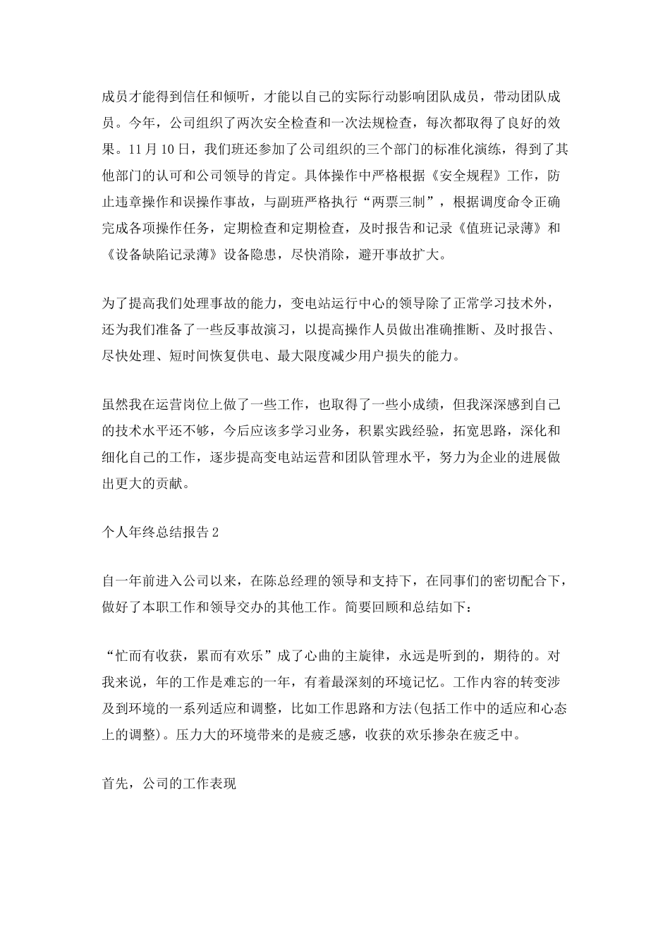 个人年终总结报告_第2页