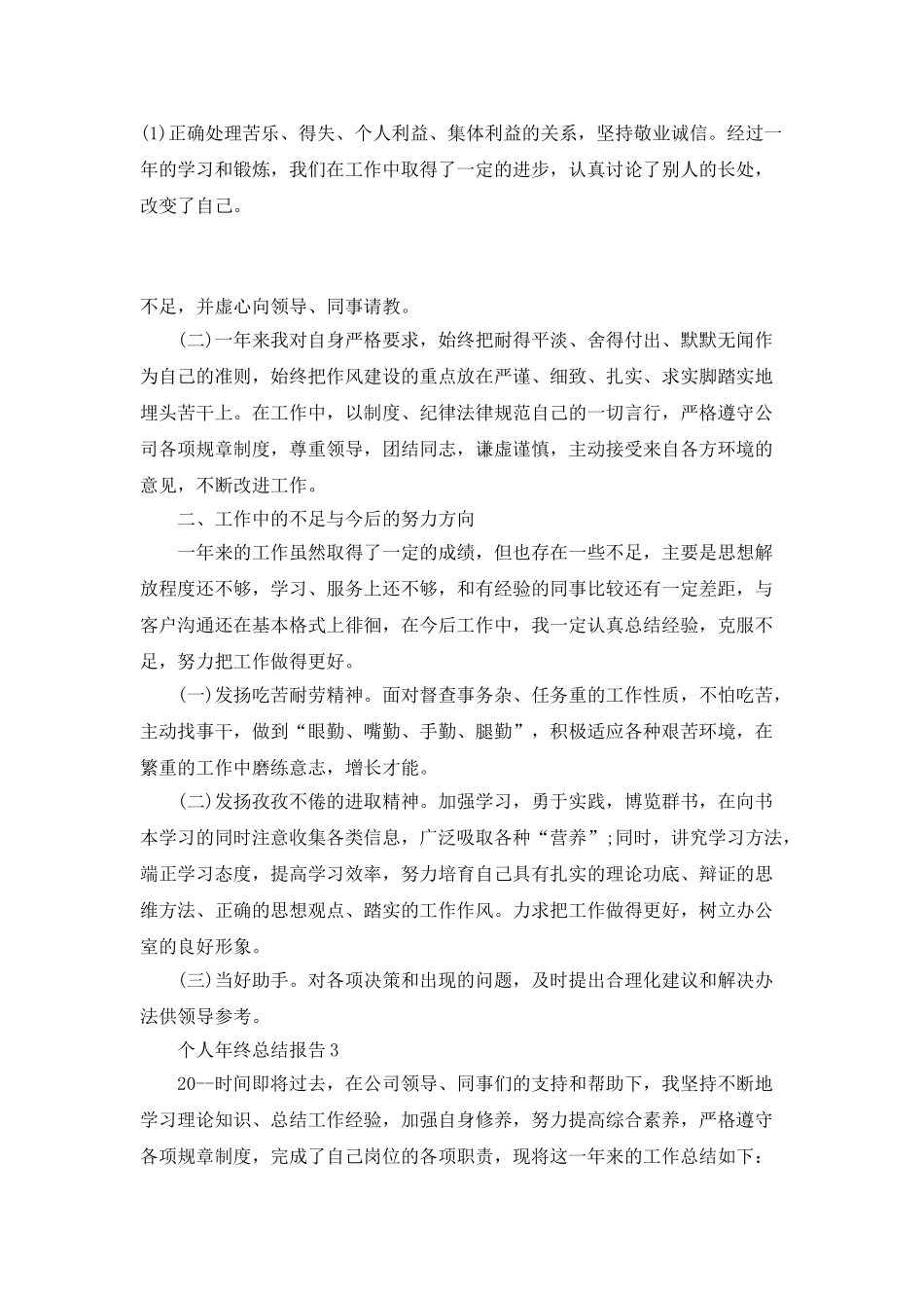 个人年终总结报告_第3页