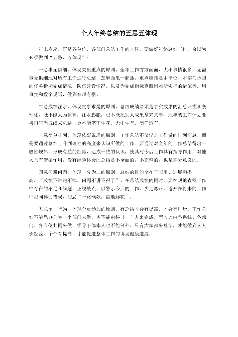 个人年终总结的五忌五体现_第1页