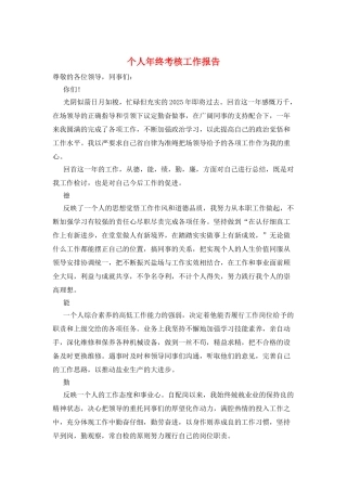 个人年终考核工作报告