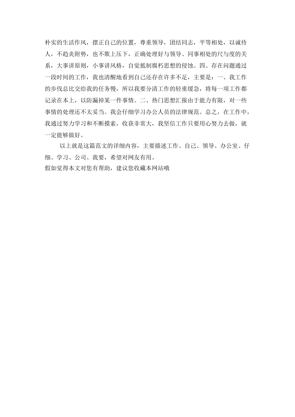 个人年终总结报告书_第2页