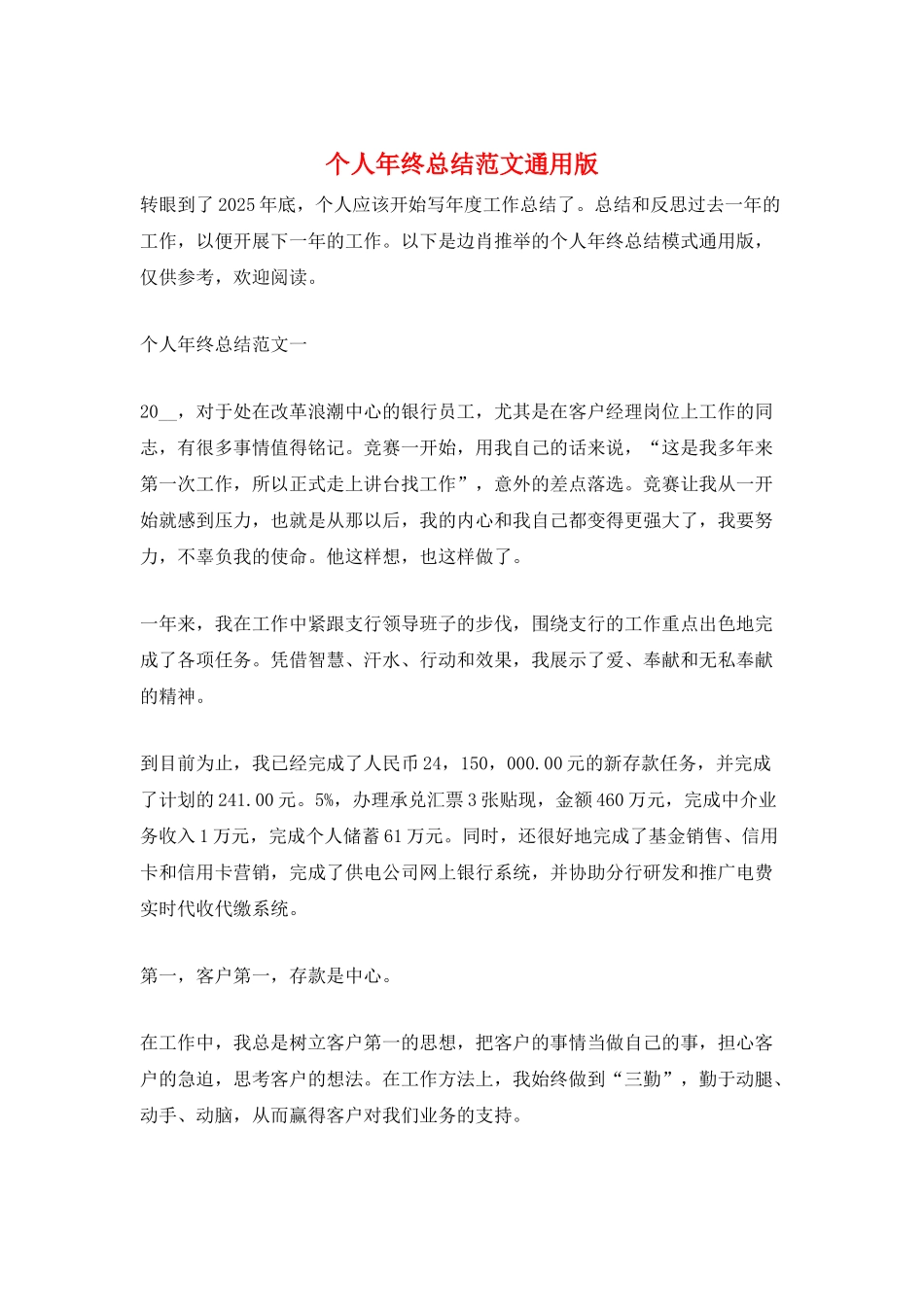个人年终总结范文通用版_第1页