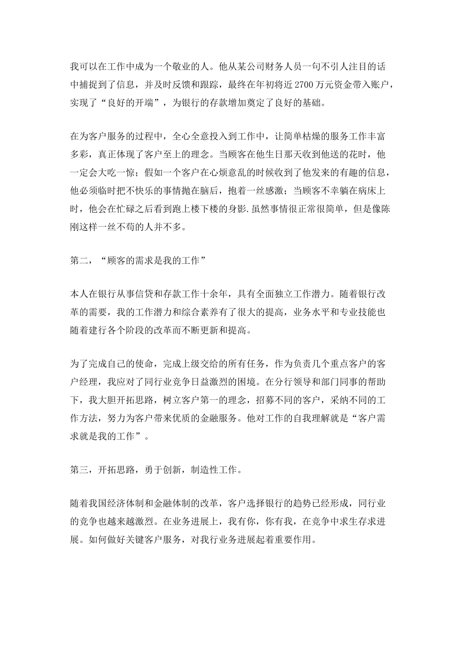 个人年终总结范文通用版_第2页