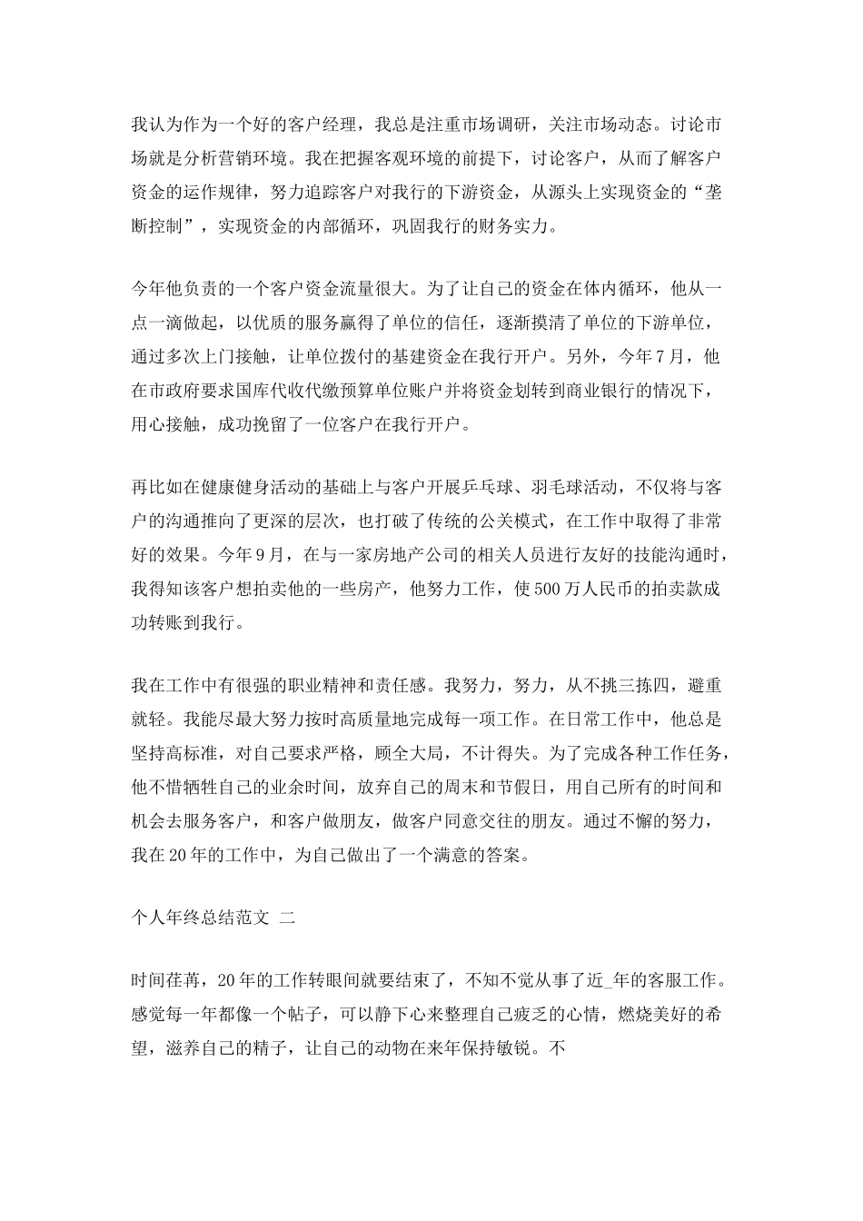 个人年终总结范文通用版_第3页