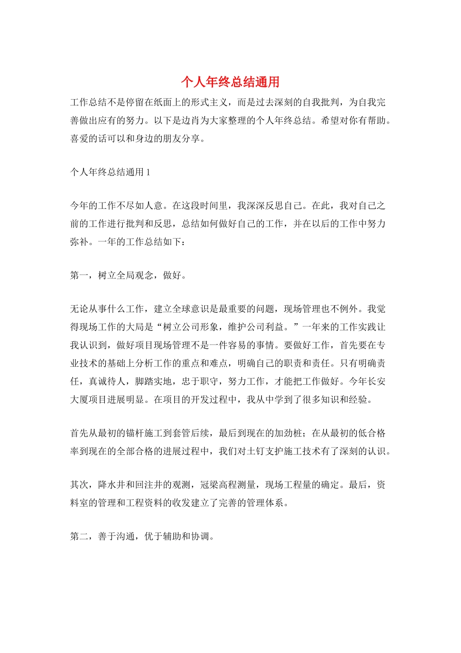 个人年终总结通用_第1页