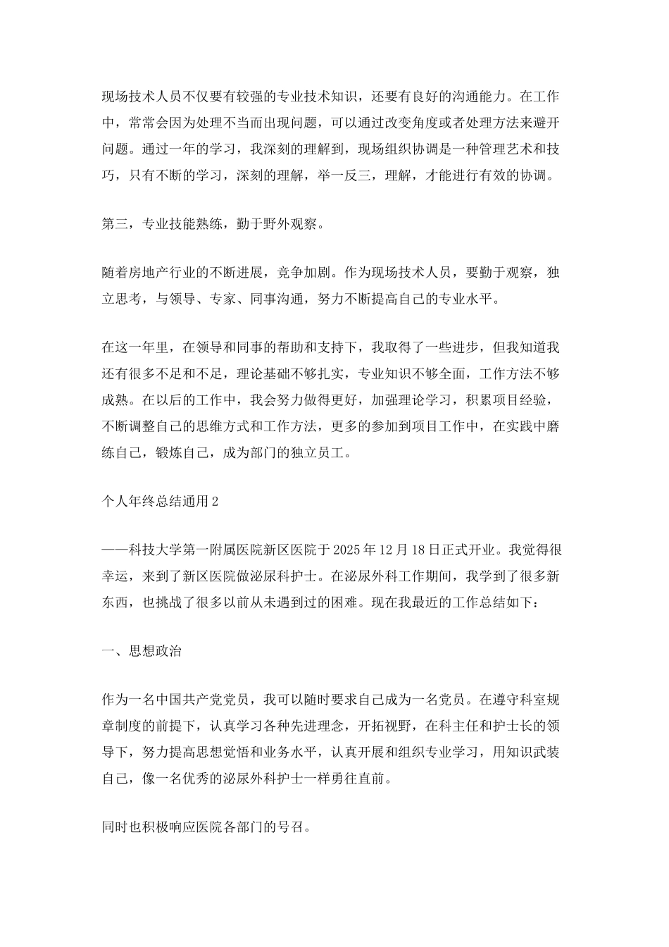 个人年终总结通用_第2页