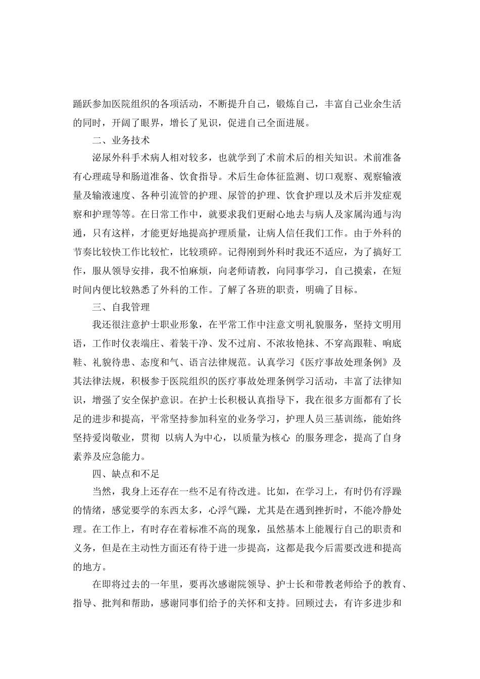 个人年终总结通用_第3页