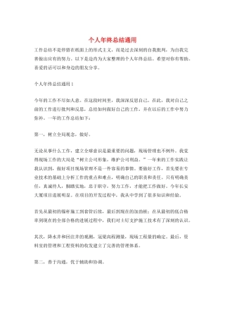 个人年终总结通用