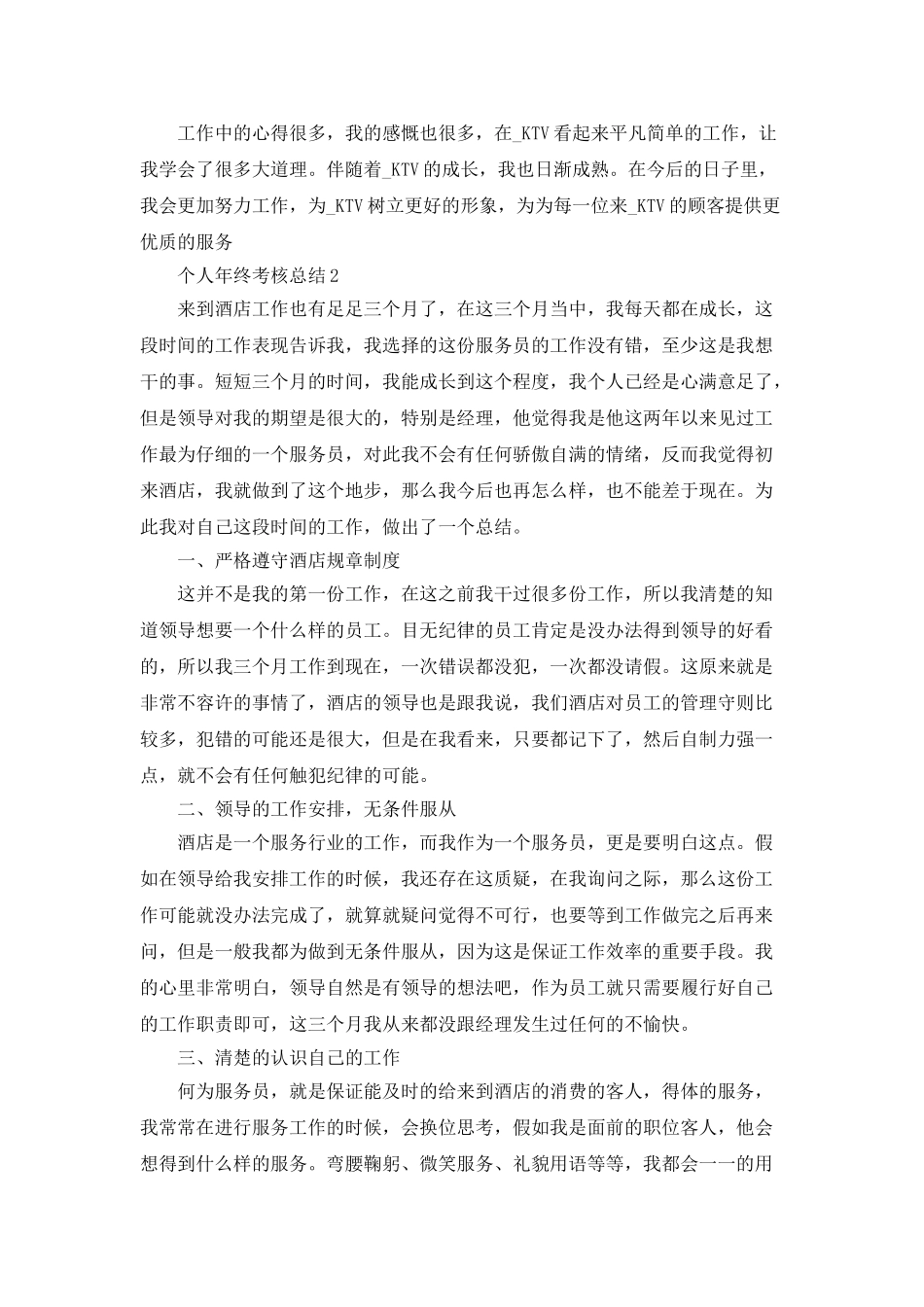 个人年终考核总结与自我工作评价_第2页