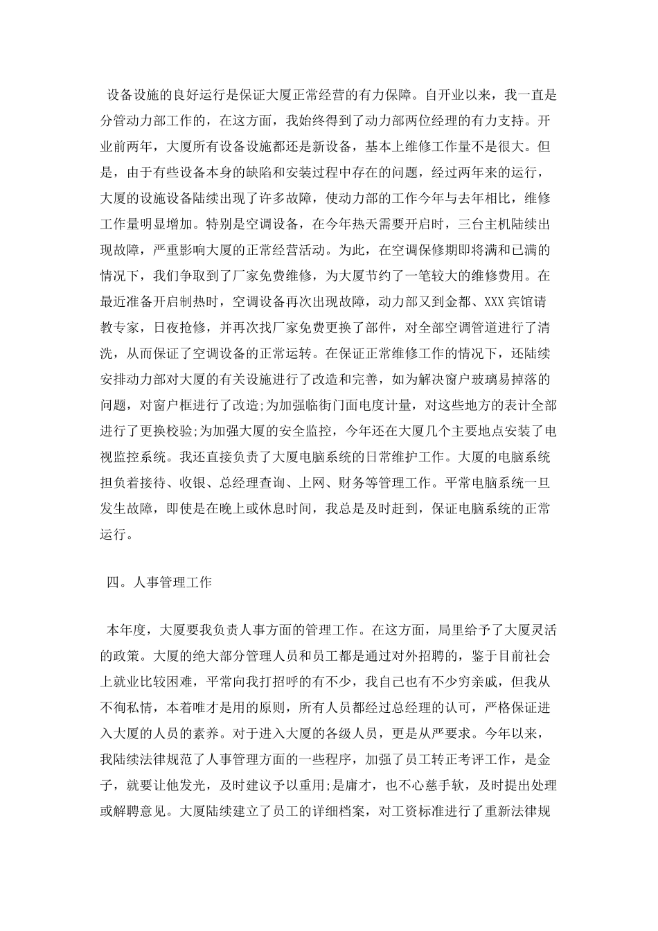 个人年终述职报告范文2025年一_第3页