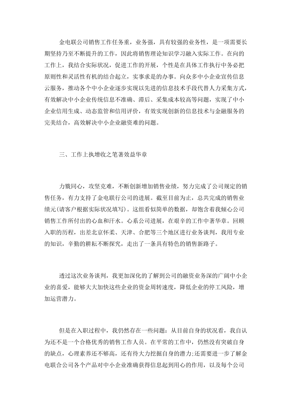 个人年终述职报告(销售人员)_第2页