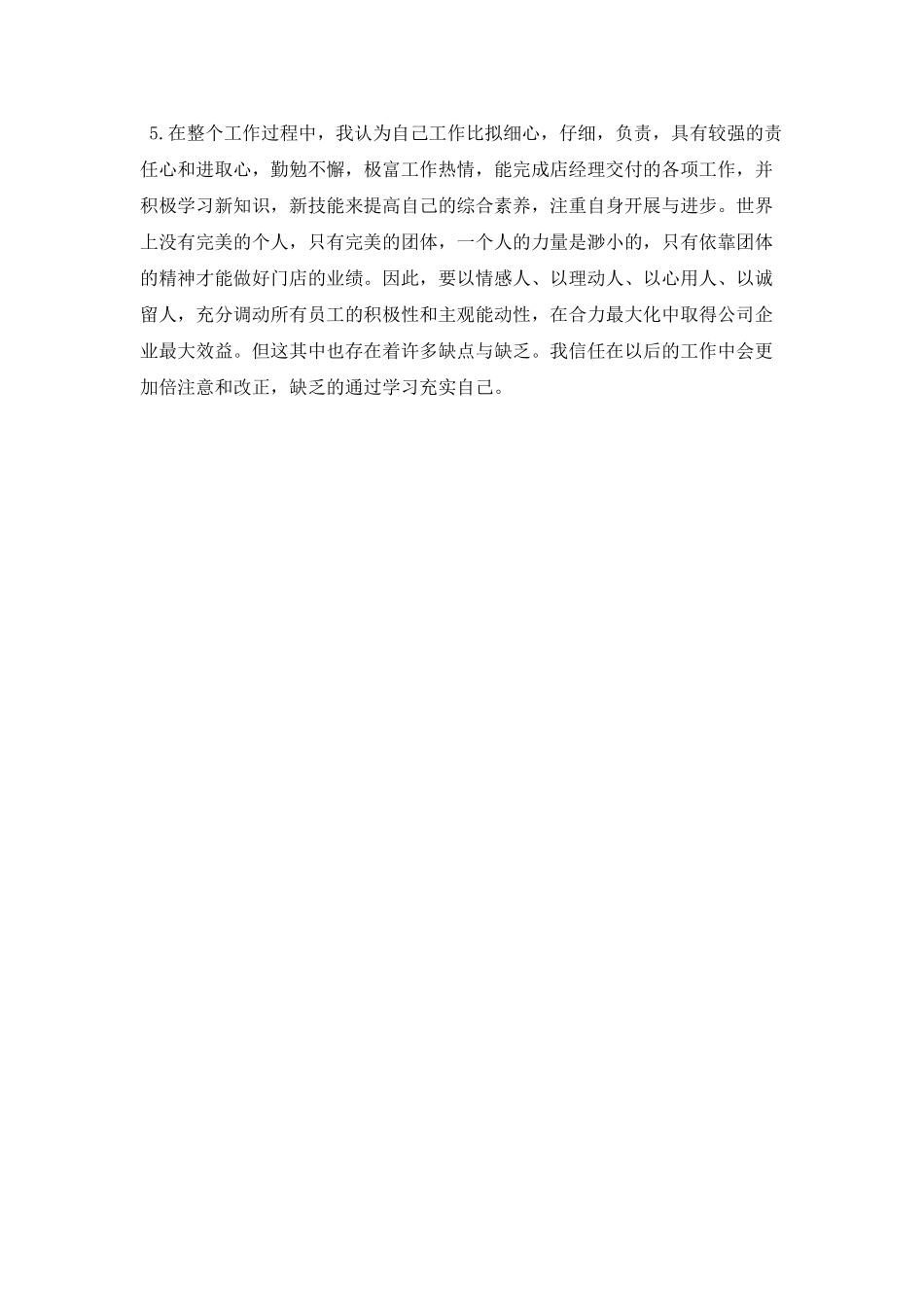 个人年终述职报告范文大全一_第2页