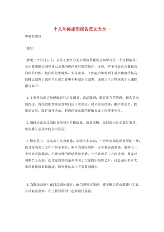 个人年终述职报告范文大全一