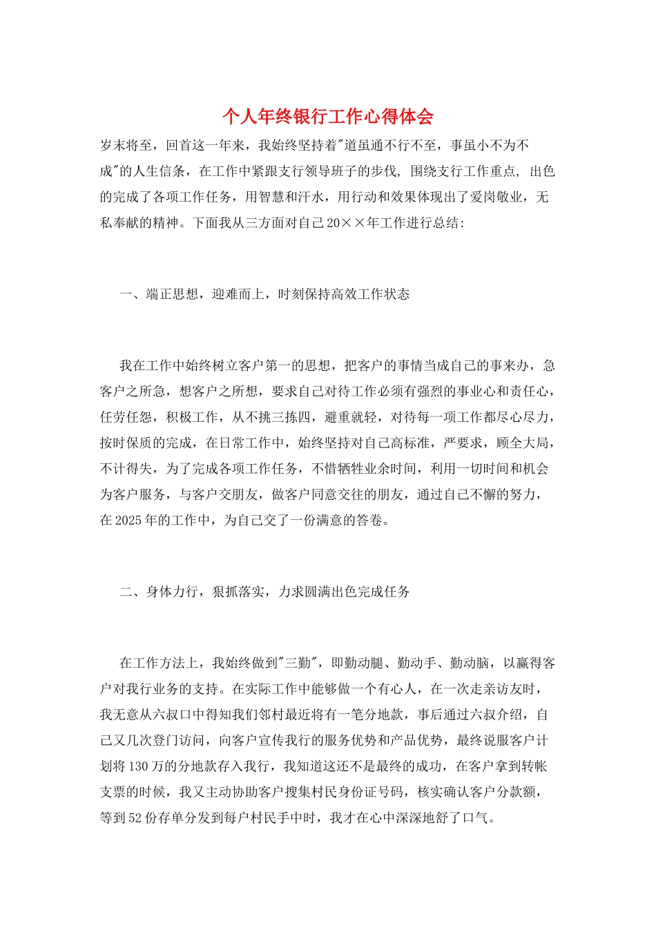 个人年终银行工作心得体会_第1页