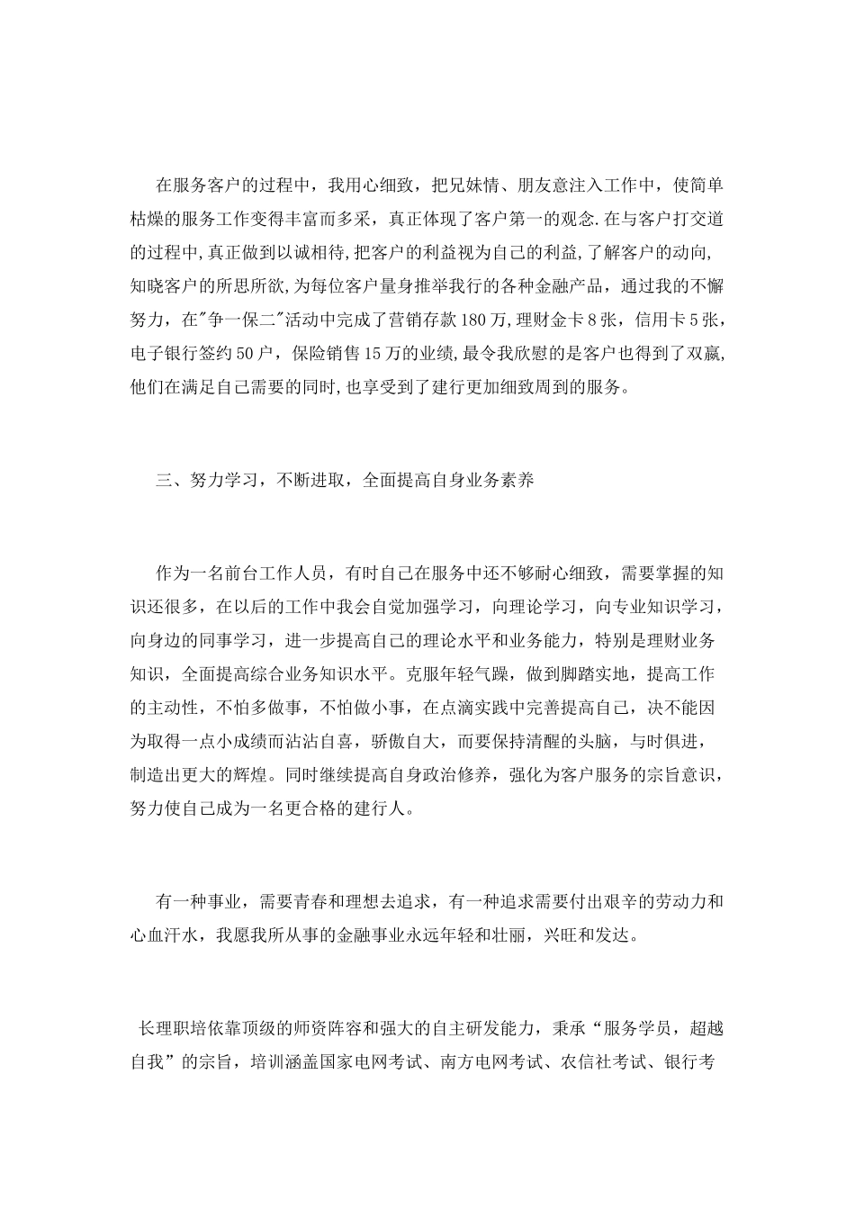 个人年终银行工作心得体会_第2页