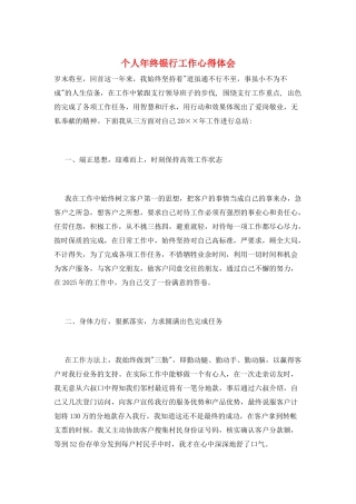 个人年终银行工作心得体会