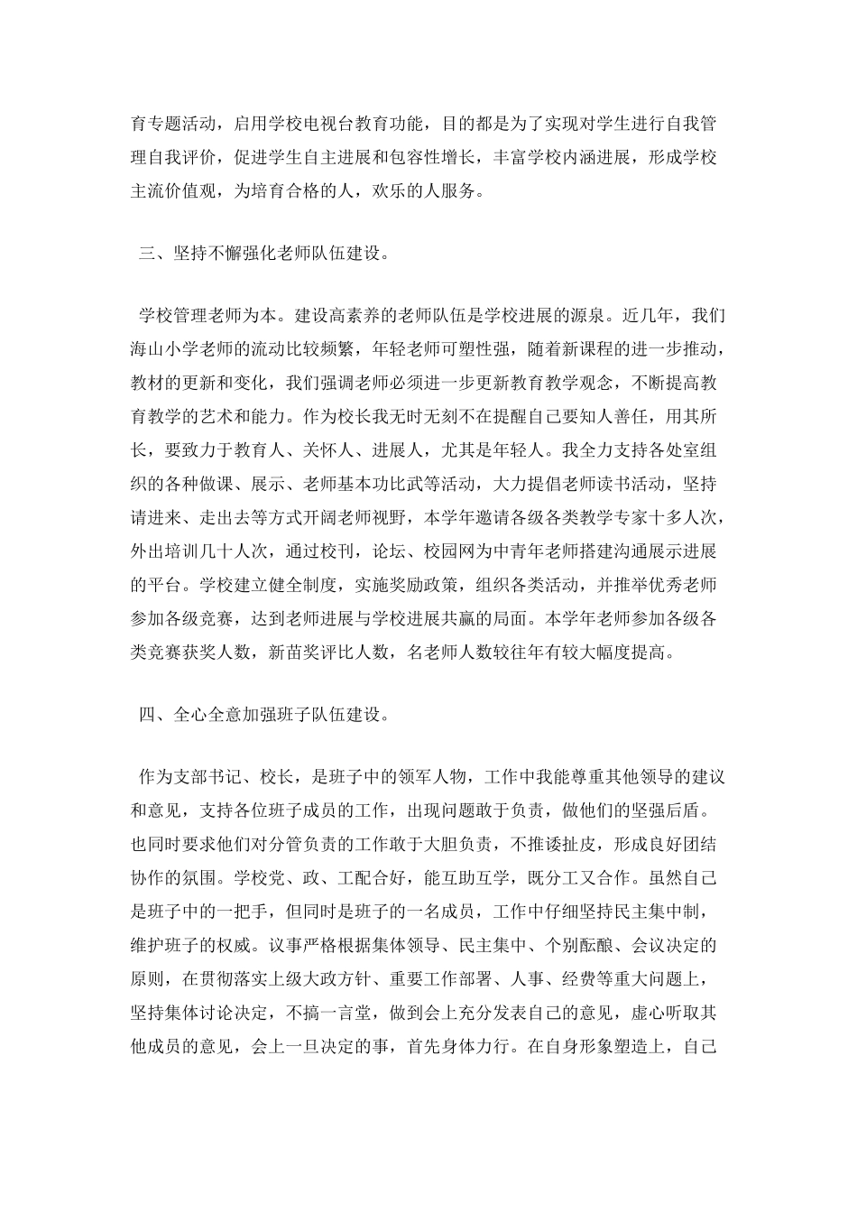 个人年终述职报告范文2025年二_第2页