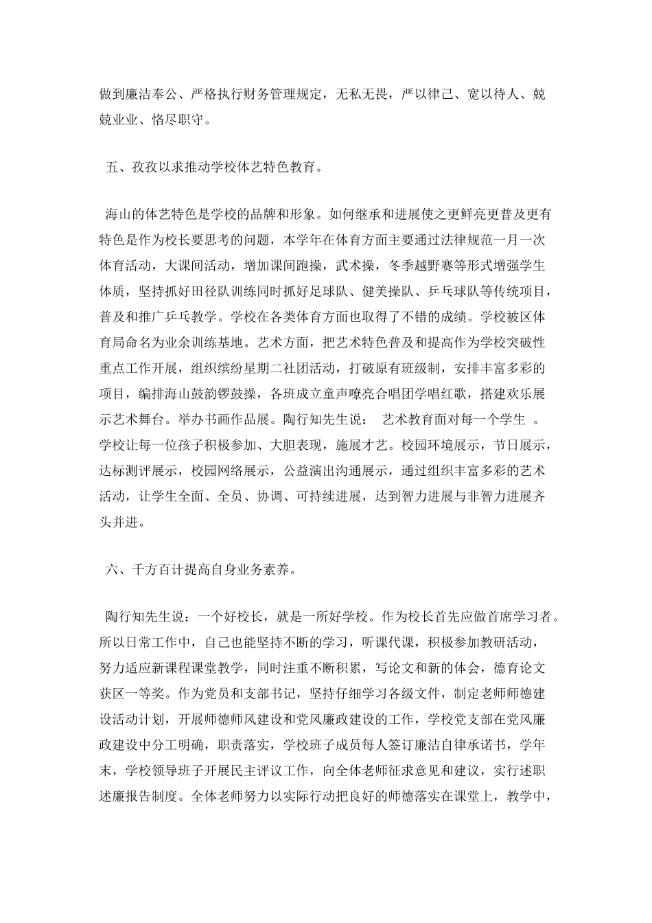 个人年终述职报告范文2025年二_第3页