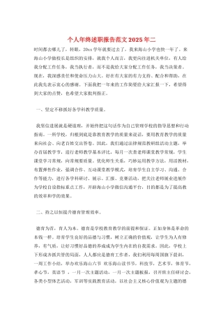 个人年终述职报告范文2025年二
