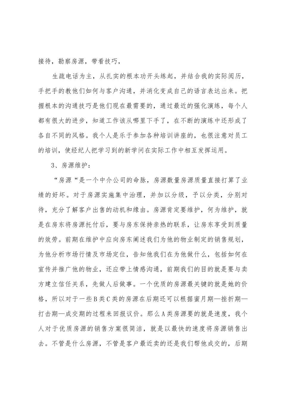 个人店长的述职报告_第3页