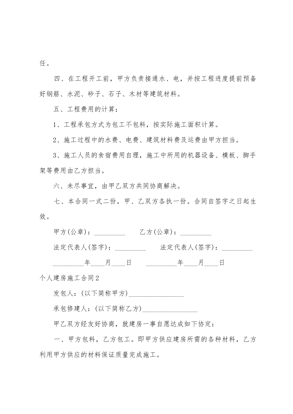 个人建房施工合同汇编10篇_第2页