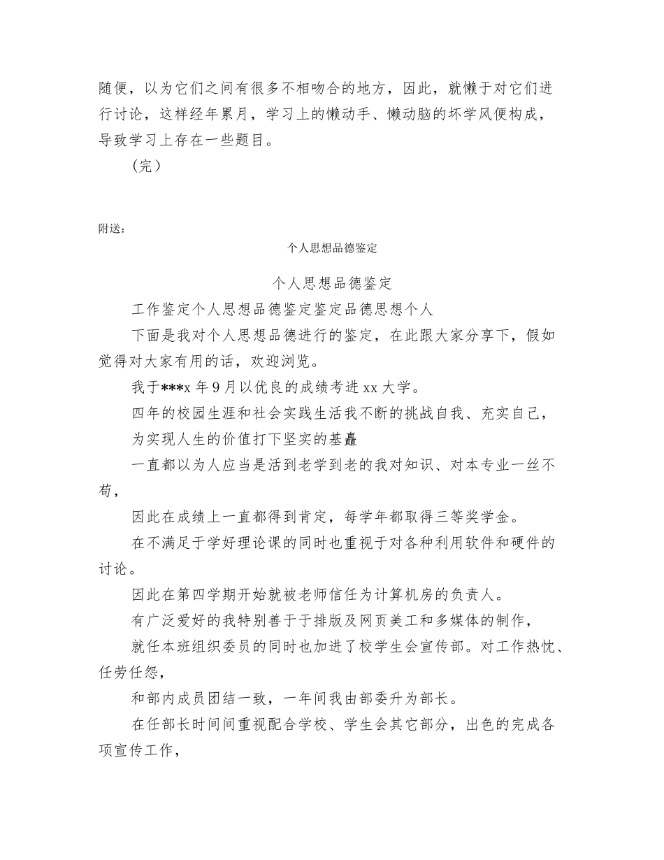 个人思想作风自查自纠剖析材料_第2页