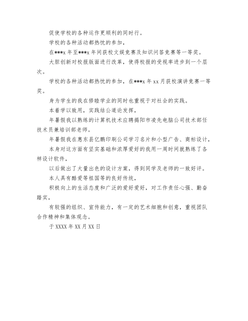 个人思想作风自查自纠剖析材料_第3页