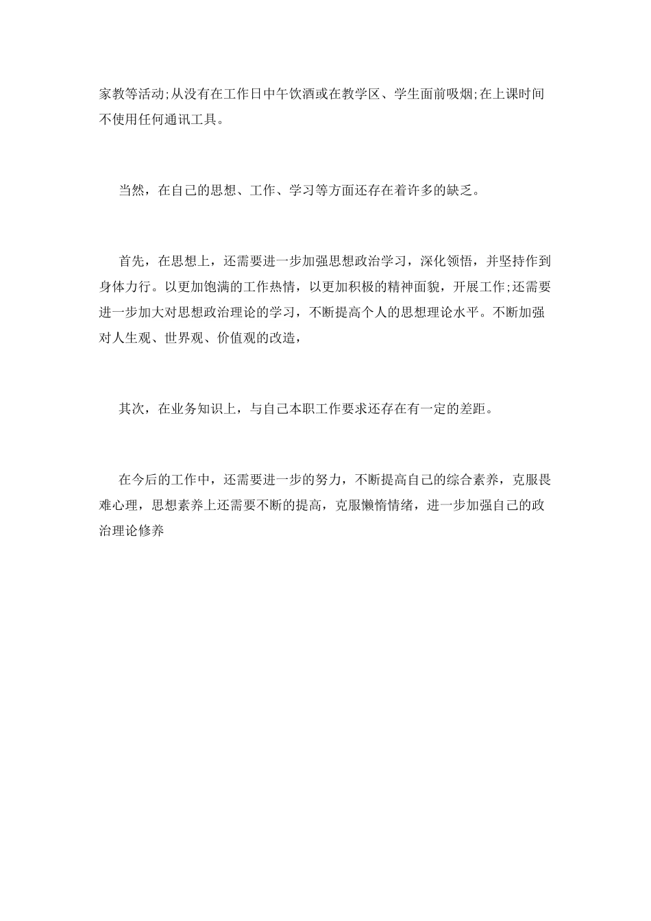 个人思想工作年终总结_第2页