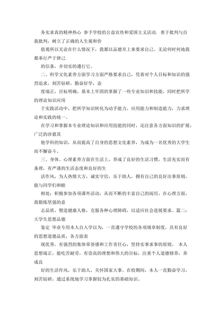 个人思想品德鉴定_第2页