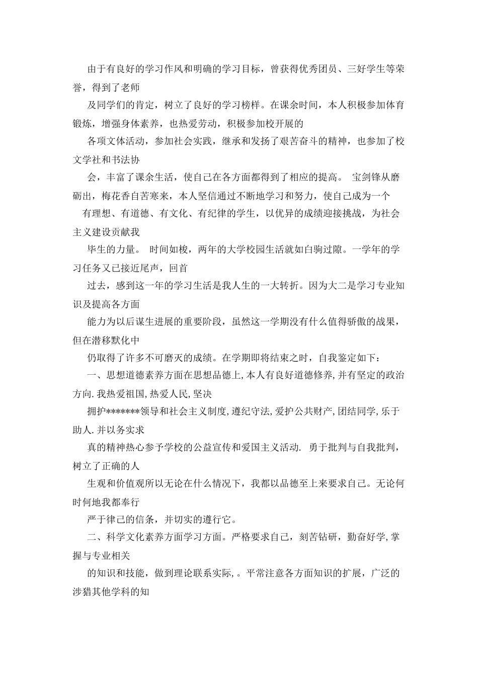 个人思想品德鉴定_第3页