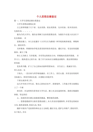 个人思想品德鉴定