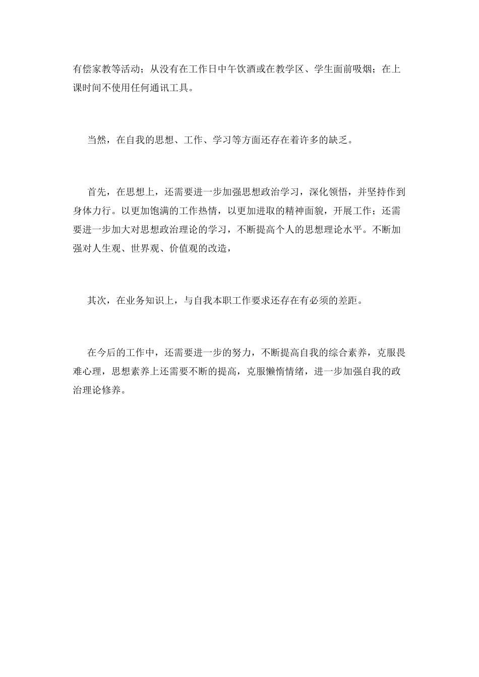 个人思想工作总结(八)_第2页