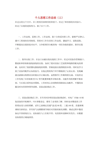 个人思想工作总结(三)