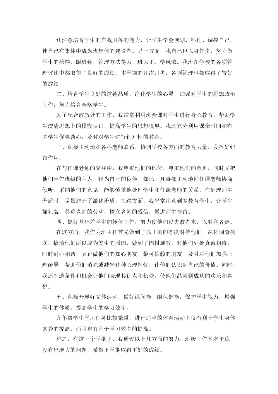 个人思想工作总结范文集锦8篇_第3页