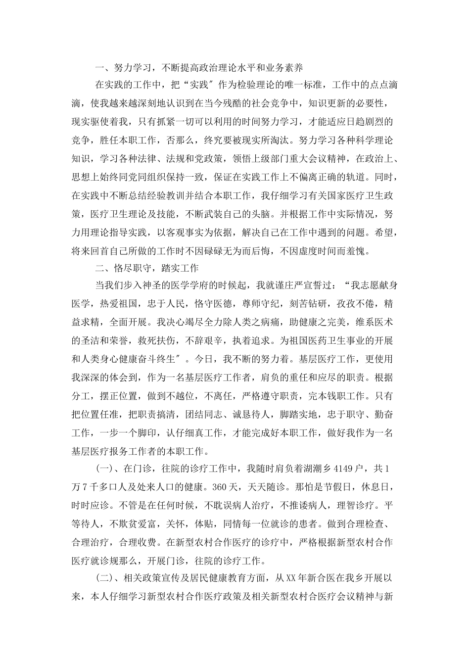 个人思想工作总结4篇_第3页