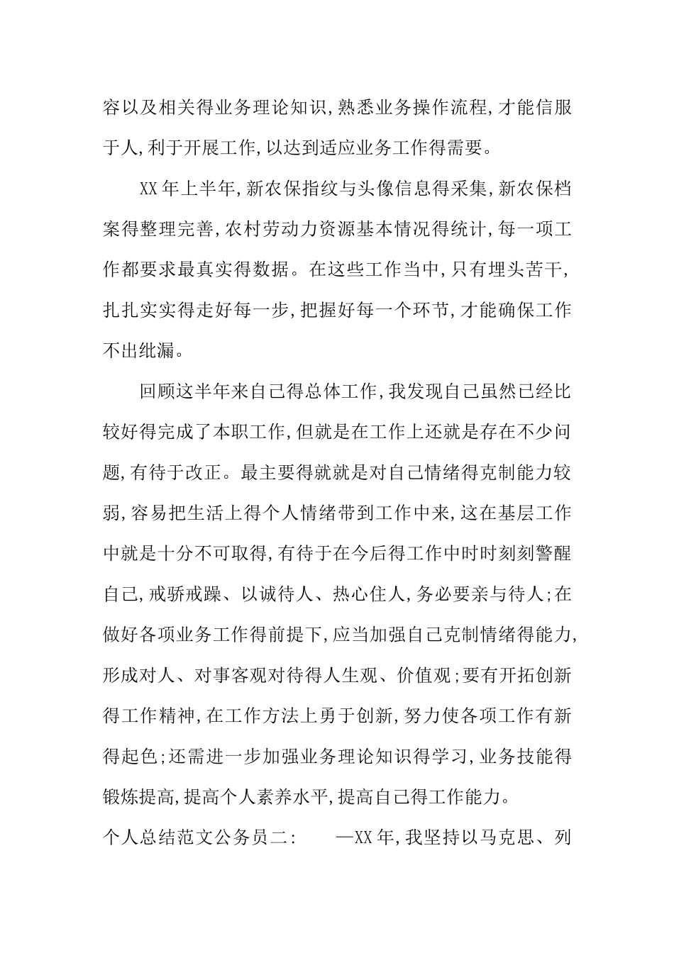 个人总结公务员_第2页