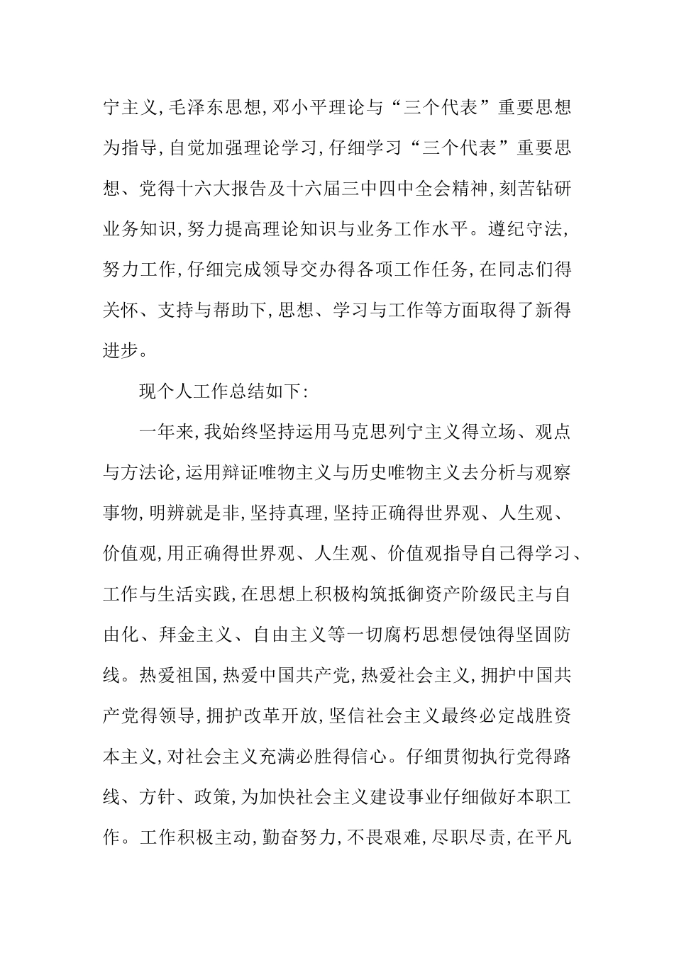 个人总结公务员_第3页