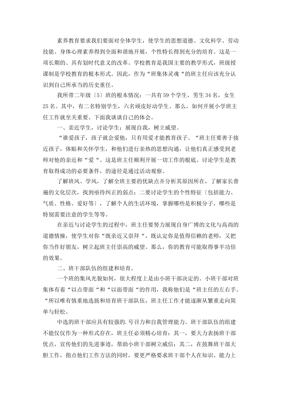 个人思想工作总结7篇_第2页