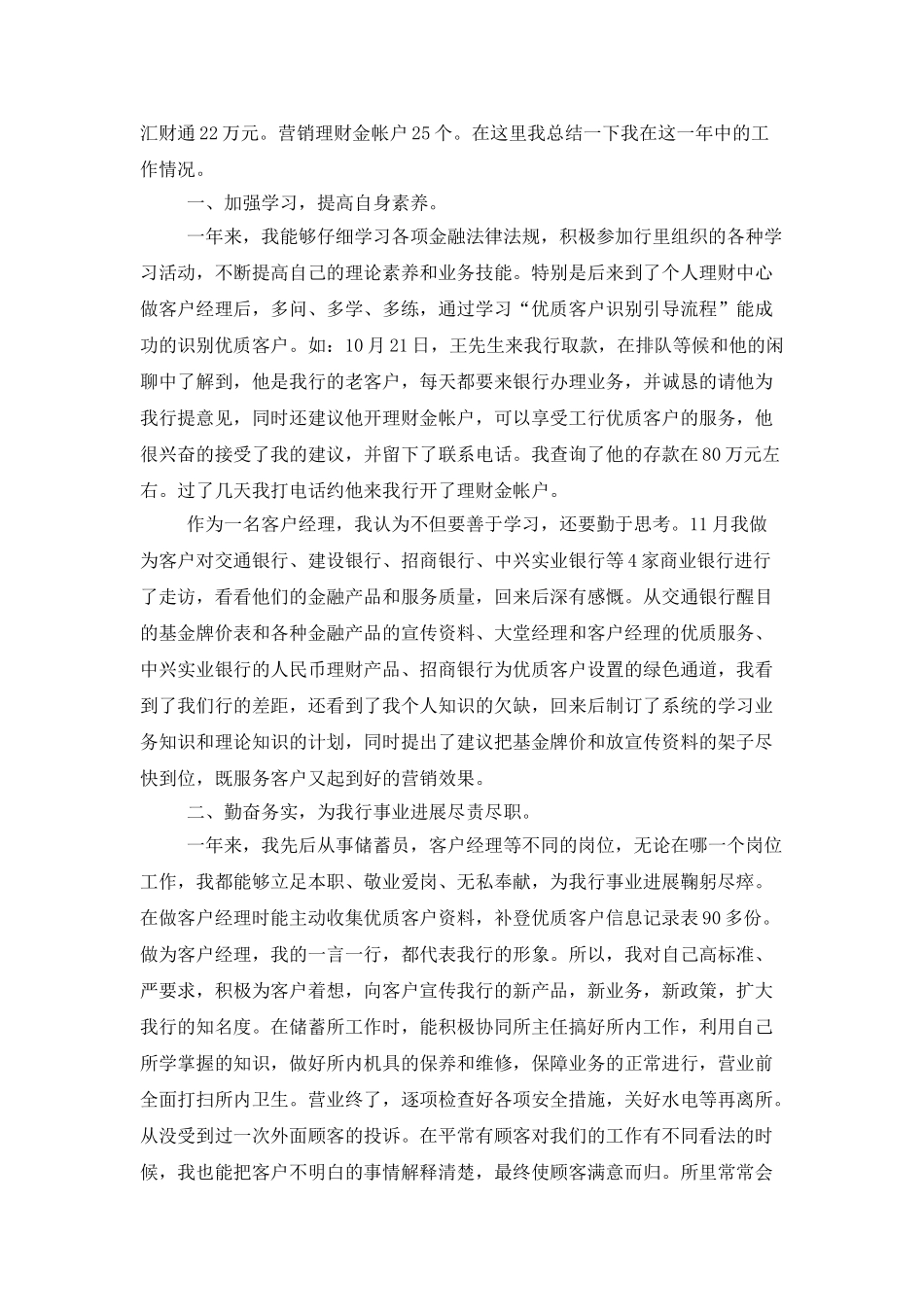 个人思想工作总结六篇_第3页