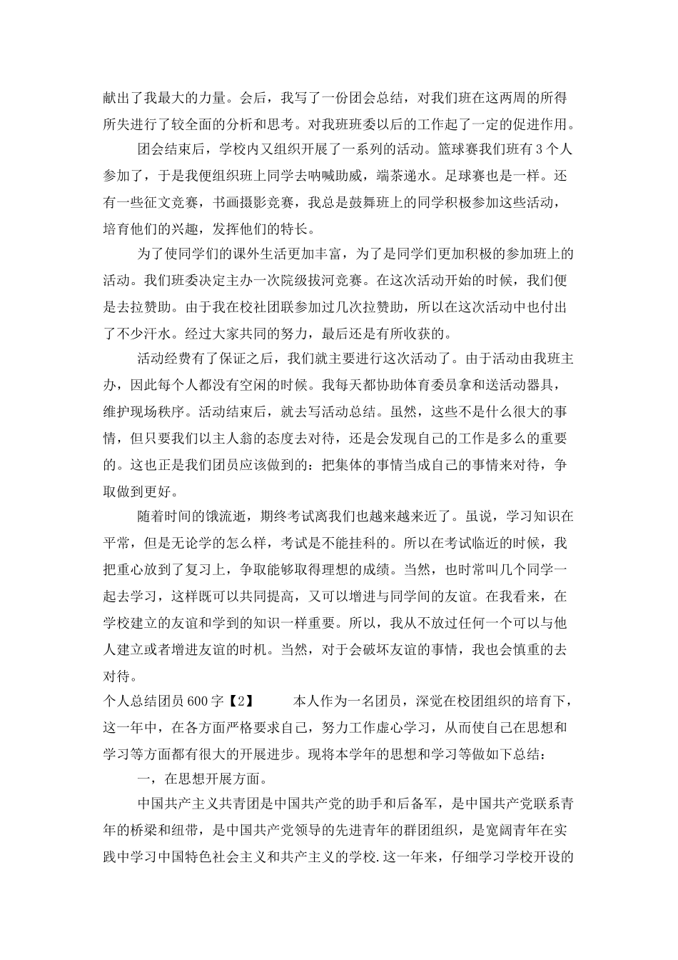 个人总结团员600字_第2页