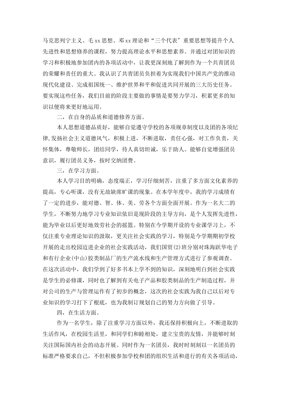 个人总结团员600字_第3页