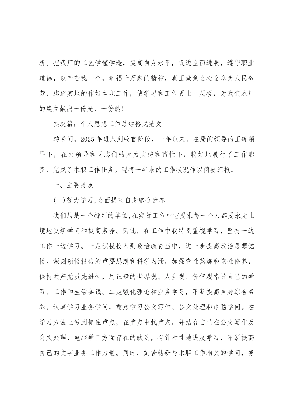 个人思想工作总结格式_第3页