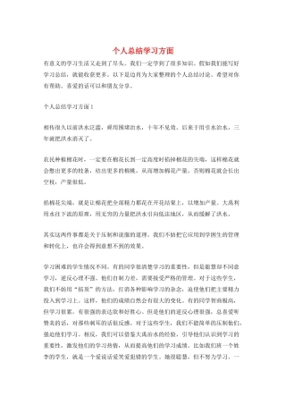 个人总结学习方面