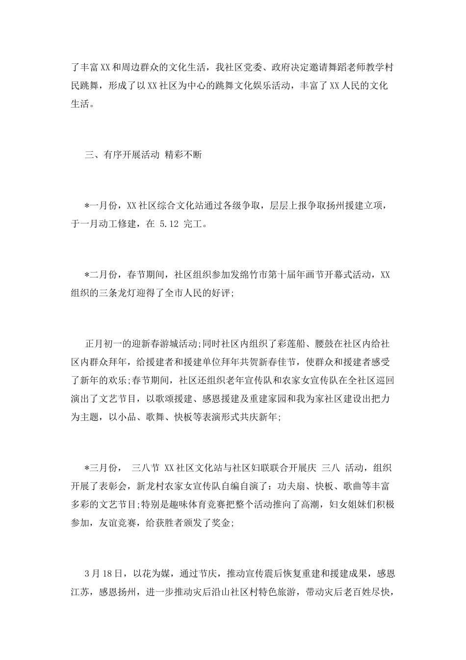 个人总结工作范文_第3页