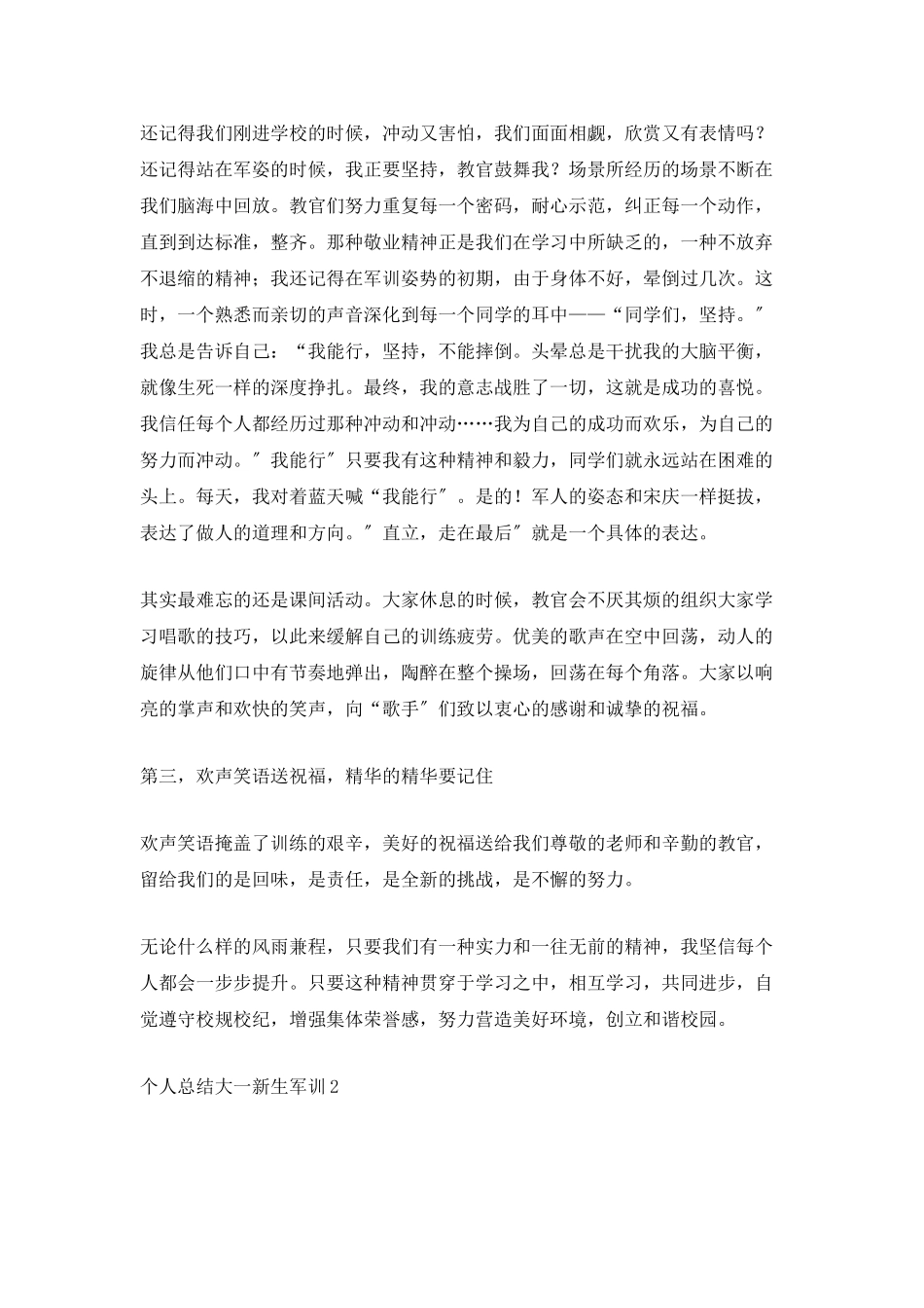 个人总结大一新生军训_第2页