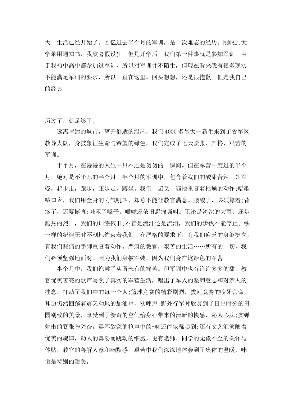 个人总结大一新生军训_第3页