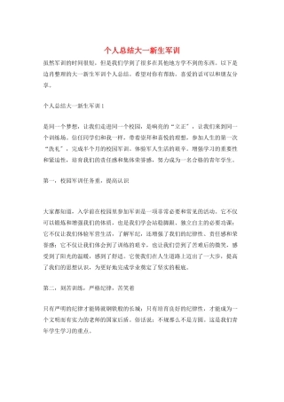个人总结大一新生军训